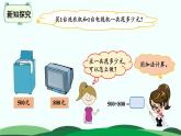 5.1买电器 精品课件 北师大版数学二年级下册