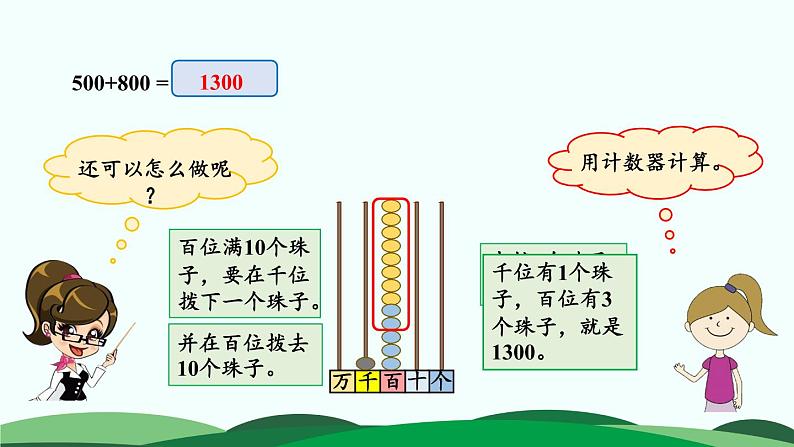 5.1买电器 精品课件 北师大版数学二年级下册第6页