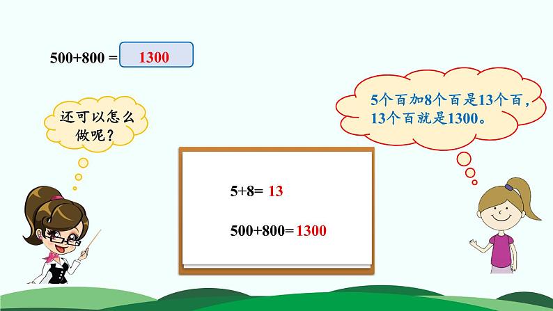 5.1买电器 精品课件 北师大版数学二年级下册第7页