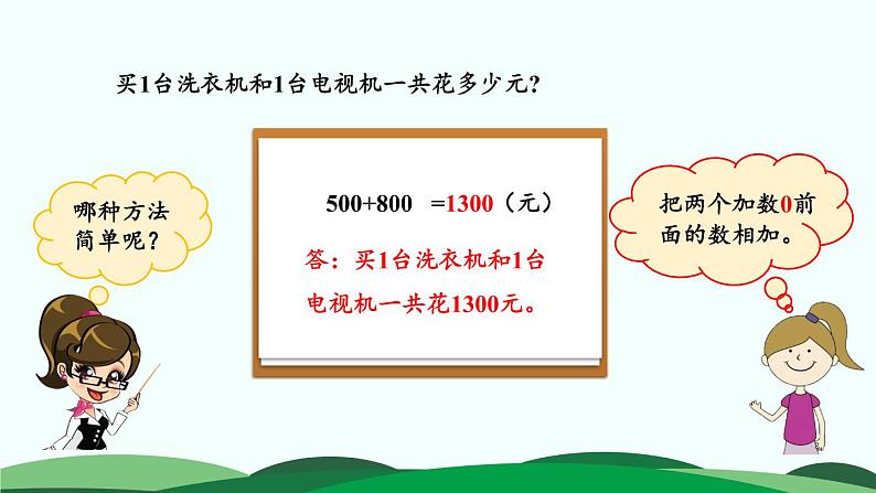 5.1买电器 精品课件 北师大版数学二年级下册第8页