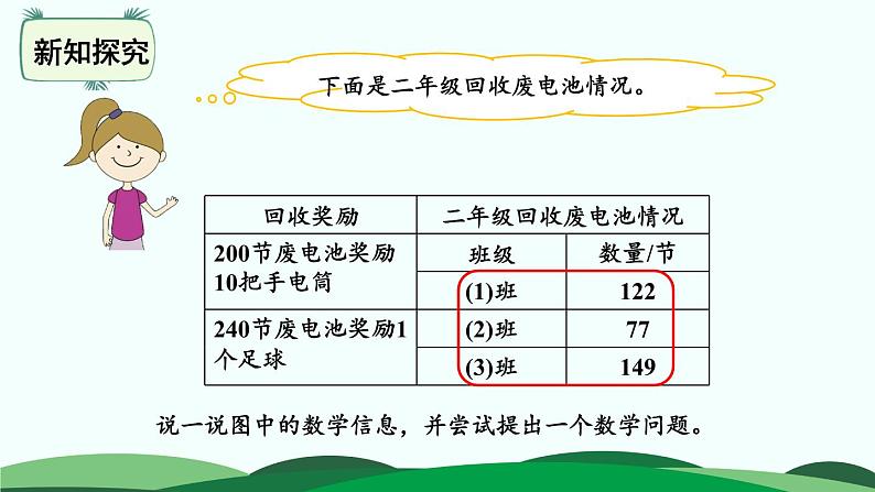 5.2回收废电池 精品课件 北师大版数学二年级下册第4页