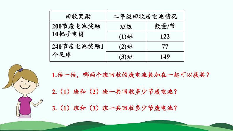 5.2回收废电池 精品课件 北师大版数学二年级下册第5页