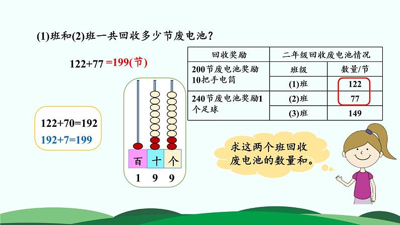 5.2回收废电池 精品课件 北师大版数学二年级下册第7页