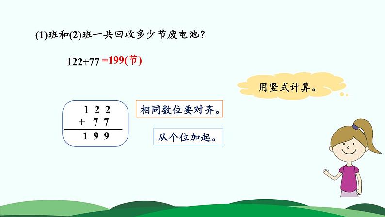 5.2回收废电池 精品课件 北师大版数学二年级下册第8页