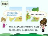 5.3十年的变化 精品课件 北师大版数学二年级下册