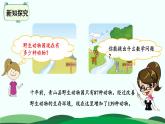 5.3十年的变化 精品课件 北师大版数学二年级下册