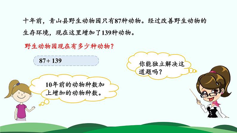 5.3十年的变化 精品课件 北师大版数学二年级下册06