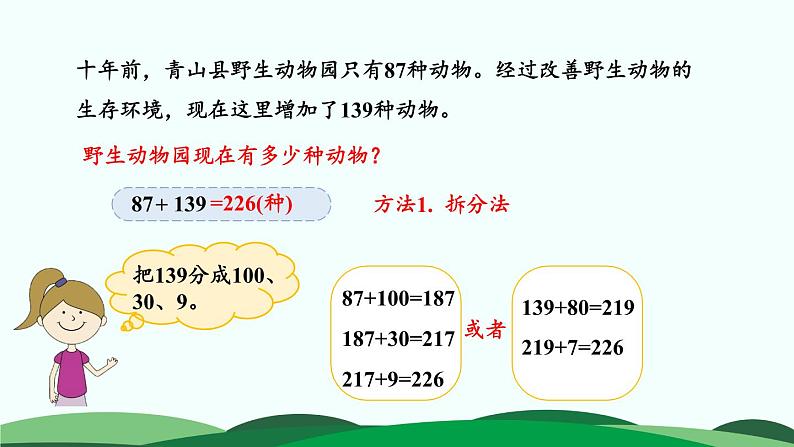 5.3十年的变化 精品课件 北师大版数学二年级下册07