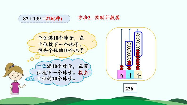 5.3十年的变化 精品课件 北师大版数学二年级下册08