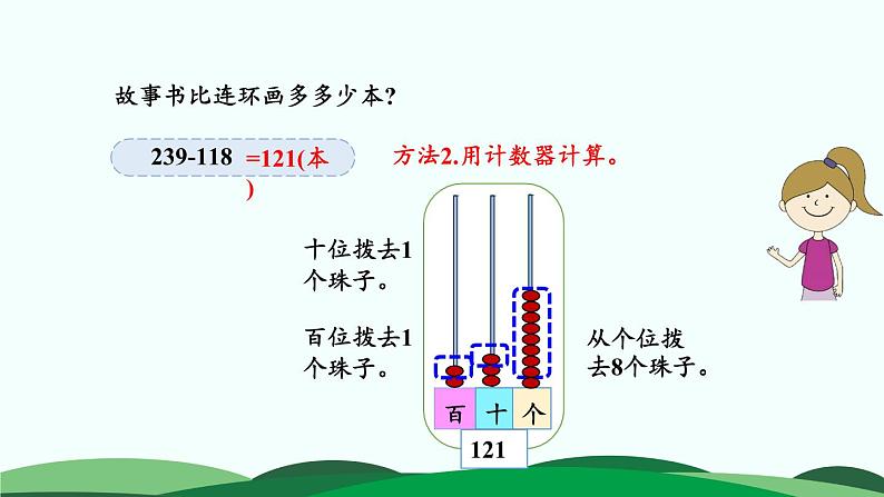 5.4小小图书馆 精品课件 北师大版数学二年级下册第6页