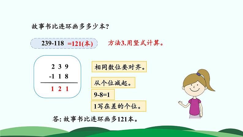 5.4小小图书馆 精品课件 北师大版数学二年级下册第7页