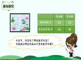 5.5小蝌蚪的成长 精品课件 北师大版数学二年级下册