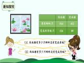5.5小蝌蚪的成长 精品课件 北师大版数学二年级下册