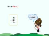 5.6算得对吗 精品课件 北师大版数学二年级下册