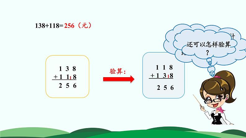 5.6算得对吗 精品课件 北师大版数学二年级下册05