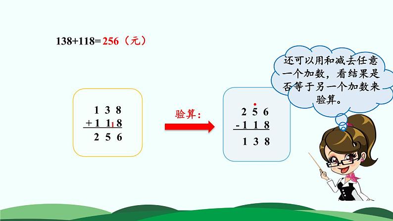 5.6算得对吗 精品课件 北师大版数学二年级下册06