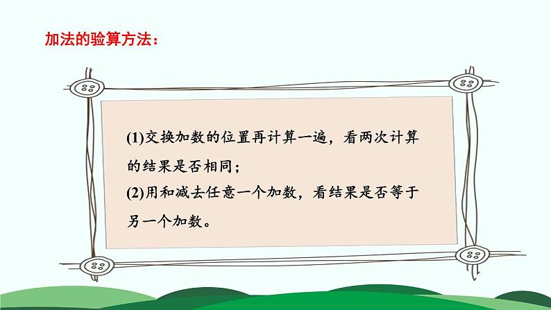 5.6算得对吗 精品课件 北师大版数学二年级下册07