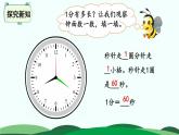 7.2 1分有多长 精品课件 北师大版数学二年级下册