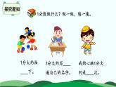 7.2 1分有多长 精品课件 北师大版数学二年级下册