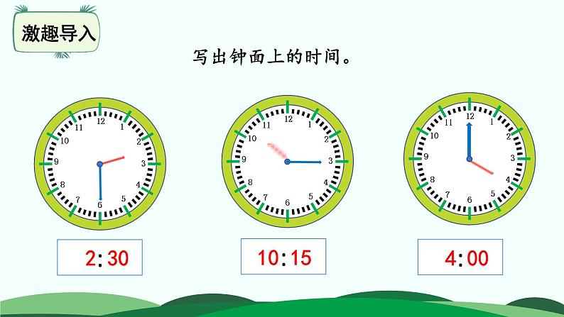 数学好玩1-上学时间 精品课件 北师大版数学二年级下册第2页