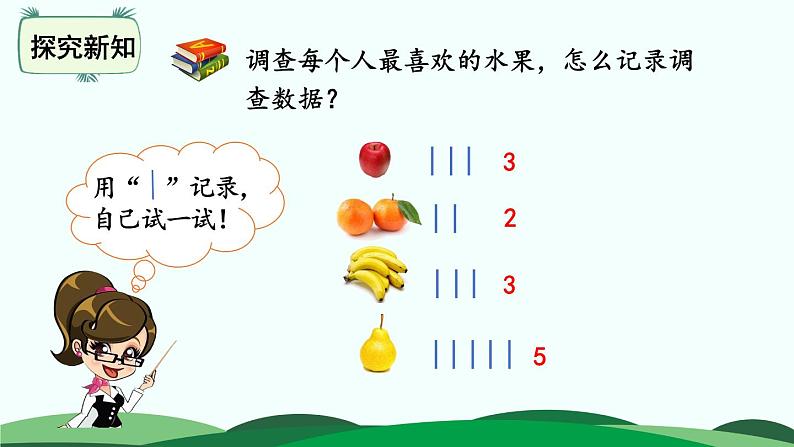 8.2最喜欢的水果 精品课件 北师大版数学二年级下册07