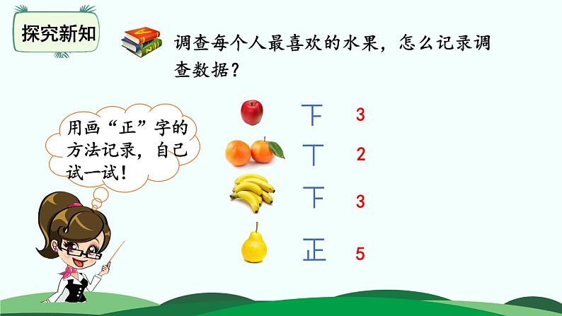 8.2最喜欢的水果 精品课件 北师大版数学二年级下册08