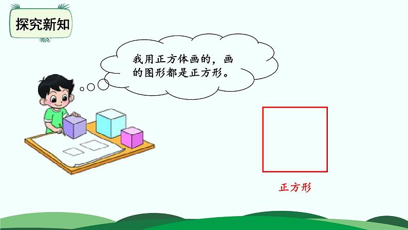 第4单元-认识图形 精品课件 北师大版数学一年级下册第4页