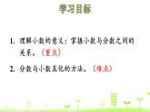 1.1 小数的意义（一） PPT课件 北师大版数学四年级下册