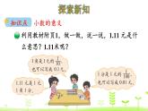 1.1 小数的意义（一） PPT课件 北师大版数学四年级下册