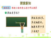 1.2 小數(shù)的意義（二） PPT課件 北師大版數(shù)學(xué)四年級(jí)下冊(cè)