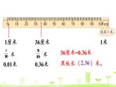 1.2 小數(shù)的意義（二） PPT課件 北師大版數(shù)學(xué)四年級(jí)下冊(cè)