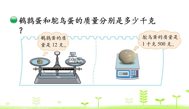 1.2 小数的意义（二） PPT课件 北师大版数学四年级下册06