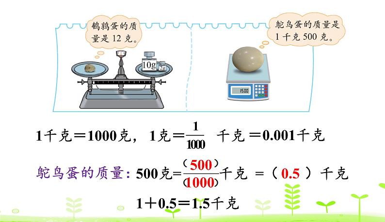 1.2 小数的意义（二） PPT课件 北师大版数学四年级下册08