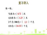 1.3 小数的意义（三）（1） PPT课件 北师大版数学四年级下册