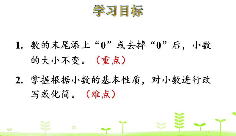 1.4 小数的意义（三）（2） PPT课件 北师大版数学四年级下册02