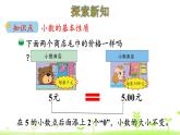 1.4 小数的意义（三）（2） PPT课件 北师大版数学四年级下册