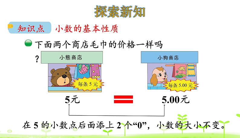 1.4 小数的意义（三）（2） PPT课件 北师大版数学四年级下册04