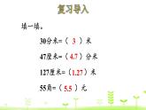 1.5 比大小 PPT课件 北师大版数学四年级下册