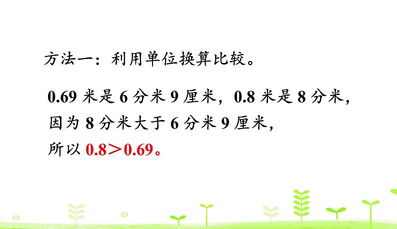 1.5 比大小 PPT课件 北师大版数学四年级下册05