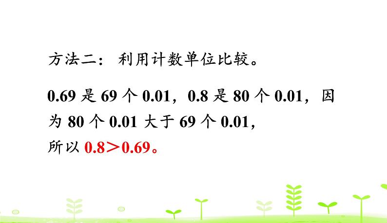 1.5 比大小 PPT课件 北师大版数学四年级下册06