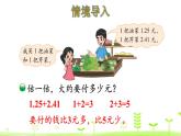 1.6 买菜 PPT课件 北师大版数学四年级下册