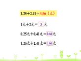 1.6 买菜 PPT课件 北师大版数学四年级下册