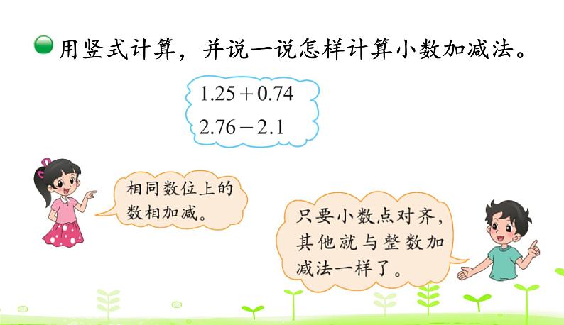 1.6 买菜 PPT课件 北师大版数学四年级下册第8页