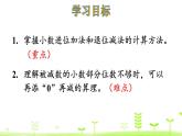 1.7 比身高（1） PPT课件 北师大版数学四年级下册