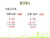 1.7 比身高（1） PPT课件 北师大版数学四年级下册