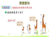1.7 比身高（1） PPT课件 北师大版数学四年级下册
