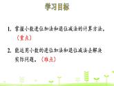 1.8 比身高（2） PPT课件 北师大版数学四年级下册