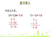 1.8 比身高（2） PPT课件 北师大版数学四年级下册