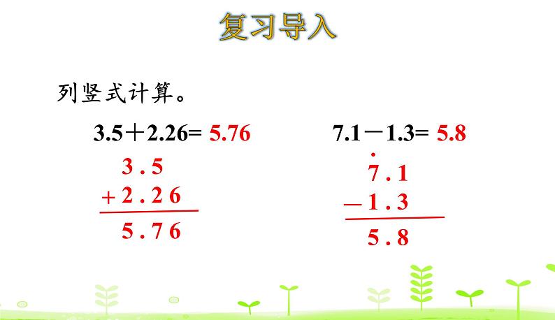 1.8 比身高（2） PPT课件 北师大版数学四年级下册03