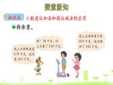 1.8 比身高（2） PPT课件 北师大版数学四年级下册